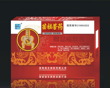 苗祖苦藥-專治腰椎